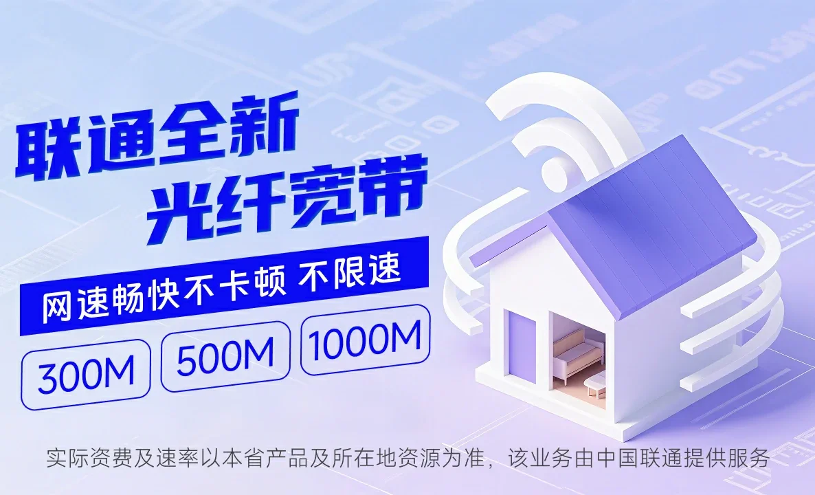 迎江区中国联通