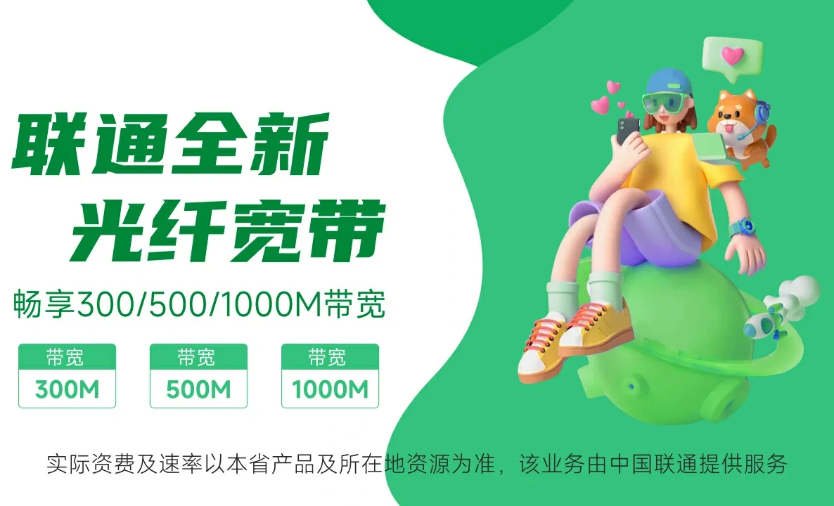 迎江区中国联通